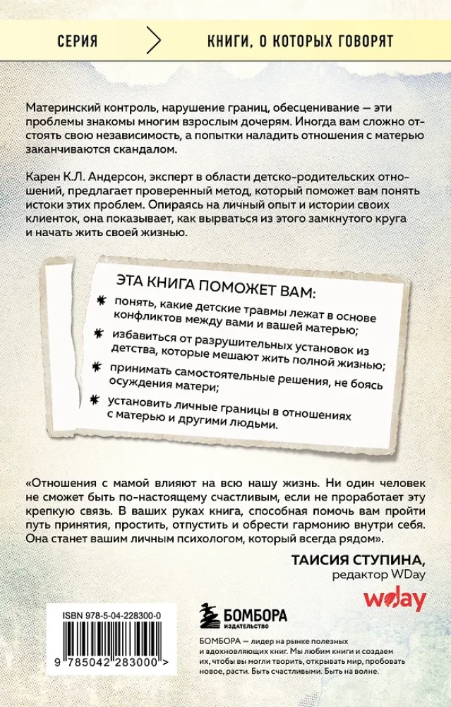 Dorośli córki trudnych matek. Jak ustalić granice, uzdrowić się i zacząć żyć wolno