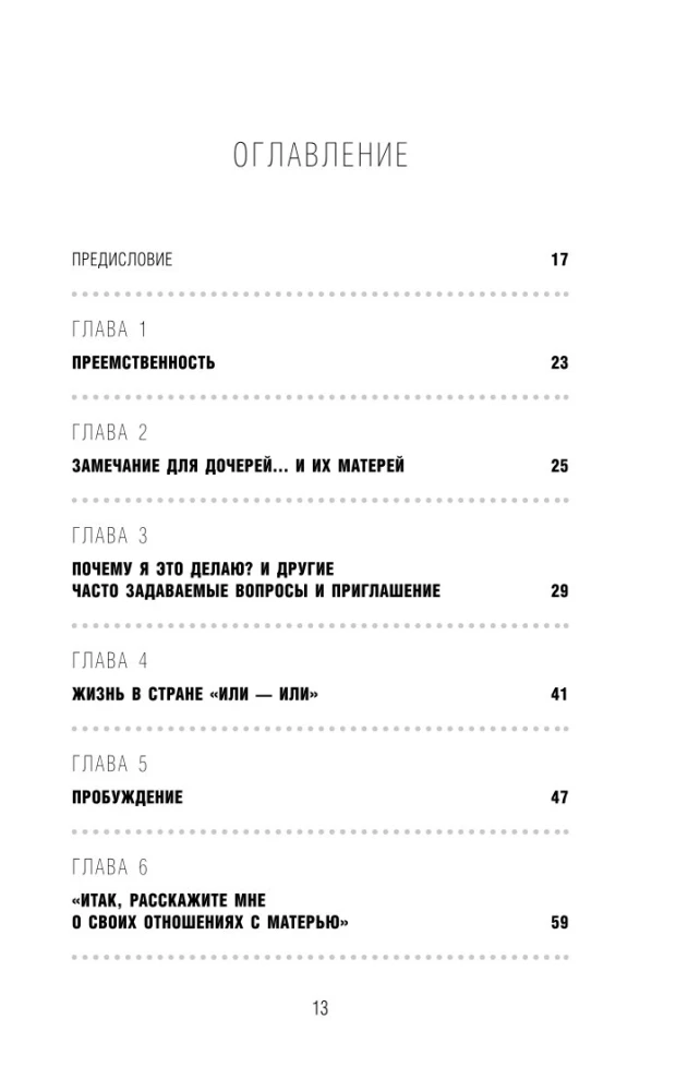 Dorośli córki trudnych matek. Jak ustalić granice, uzdrowić się i zacząć żyć wolno