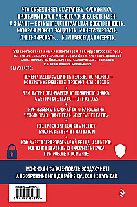 Интеллектуальная собственность. Почему патенты и бренды станут главным капиталом XXI века