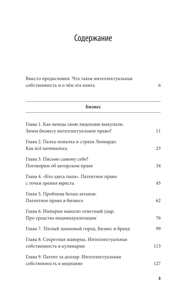 Интеллектуальная собственность. Почему патенты и бренды станут главным капиталом XXI века