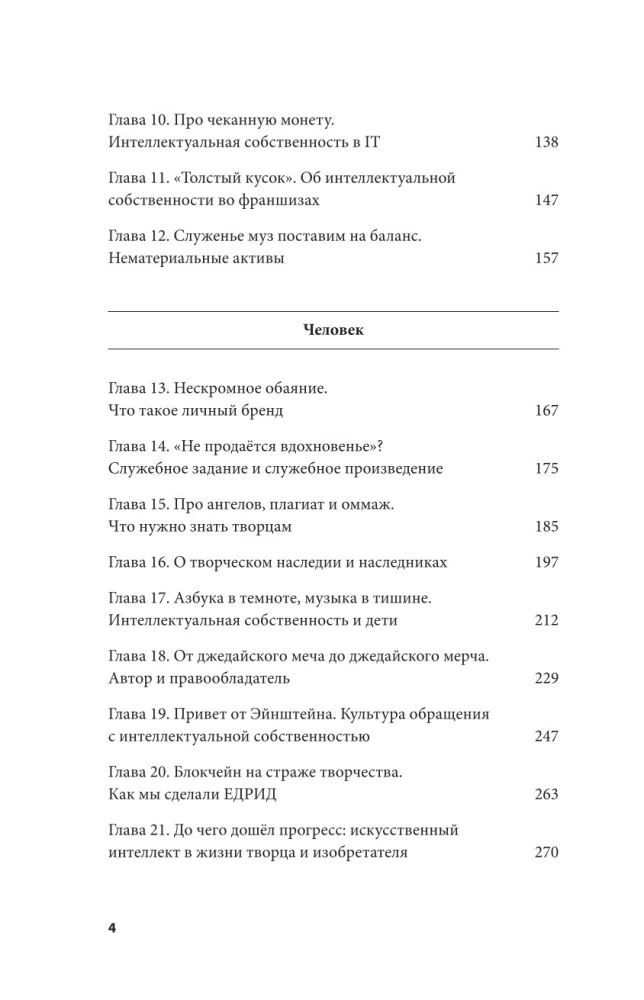 Интеллектуальная собственность. Почему патенты и бренды станут главным капиталом XXI века
