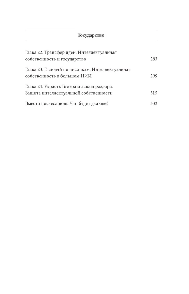 Интеллектуальная собственность. Почему патенты и бренды станут главным капиталом XXI века