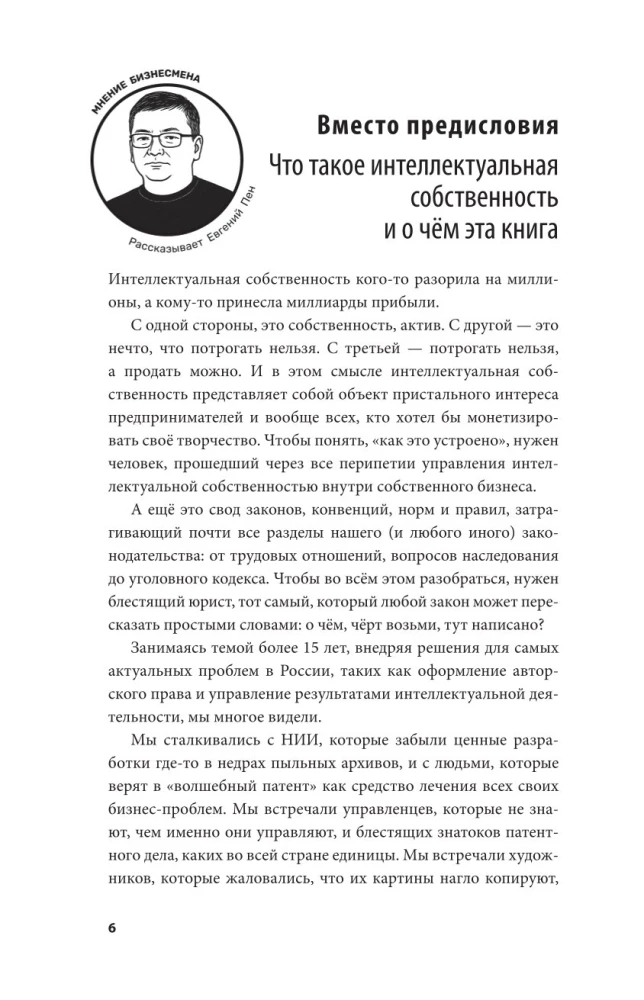 Интеллектуальная собственность. Почему патенты и бренды станут главным капиталом XXI века