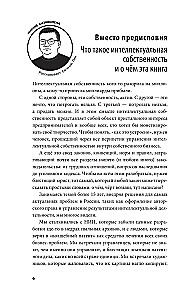 Интеллектуальная собственность. Почему патенты и бренды станут главным капиталом XXI века
