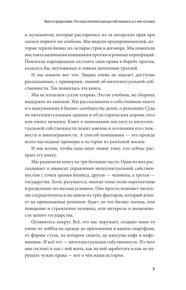 Интеллектуальная собственность. Почему патенты и бренды станут главным капиталом XXI века