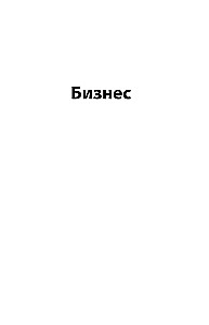 Интеллектуальная собственность. Почему патенты и бренды станут главным капиталом XXI века