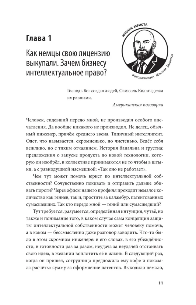Интеллектуальная собственность. Почему патенты и бренды станут главным капиталом XXI века