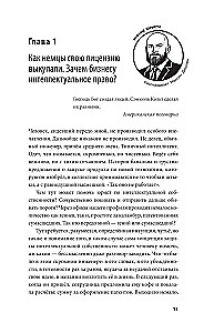 Интеллектуальная собственность. Почему патенты и бренды станут главным капиталом XXI века