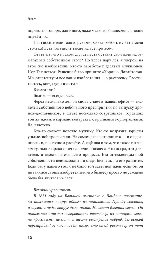 Интеллектуальная собственность. Почему патенты и бренды станут главным капиталом XXI века