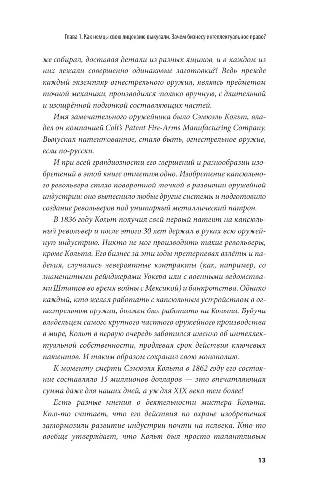 Интеллектуальная собственность. Почему патенты и бренды станут главным капиталом XXI века