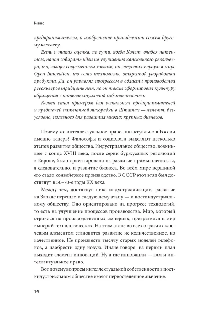 Интеллектуальная собственность. Почему патенты и бренды станут главным капиталом XXI века