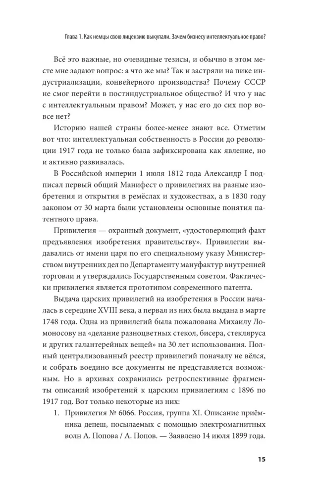 Интеллектуальная собственность. Почему патенты и бренды станут главным капиталом XXI века