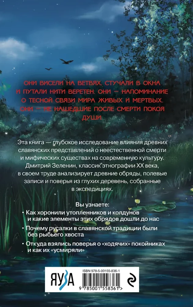 Żywi i martwi. Mitologia nienaturalnej śmierci w kulturze słowiańskiej
