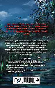 Żywi i martwi. Mitologia nienaturalnej śmierci w kulturze słowiańskiej