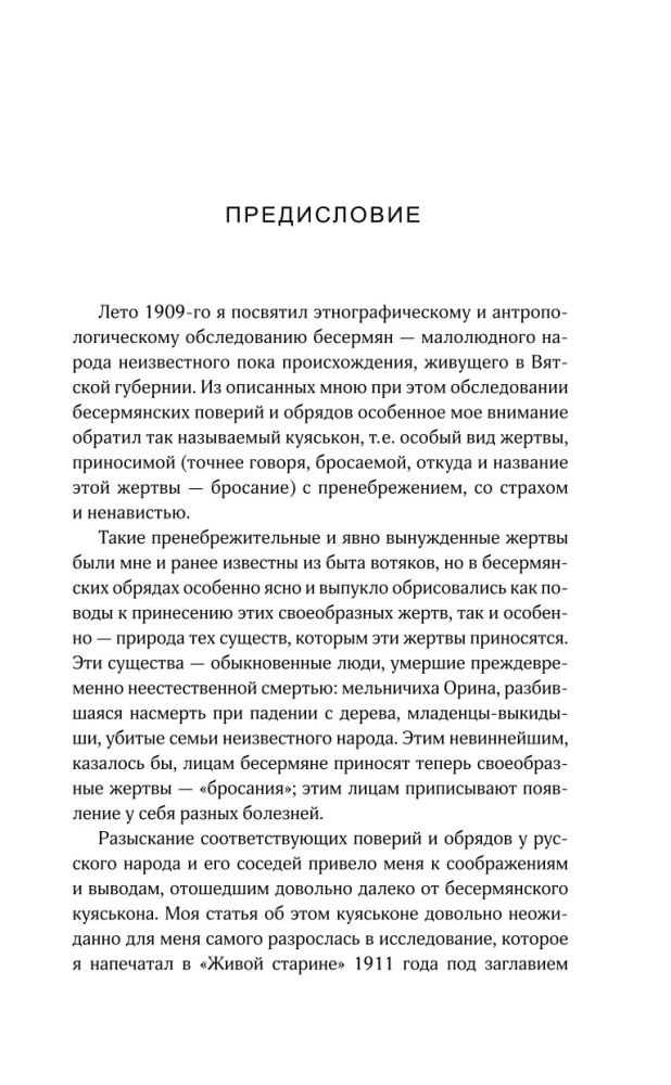 Żywi i martwi. Mitologia nienaturalnej śmierci w kulturze słowiańskiej