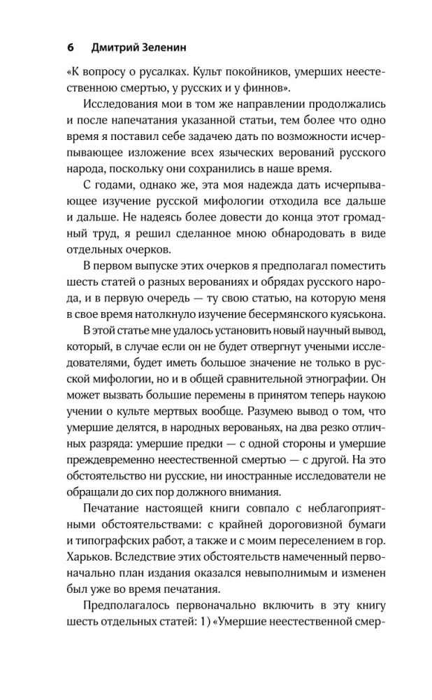 Żywi i martwi. Mitologia nienaturalnej śmierci w kulturze słowiańskiej