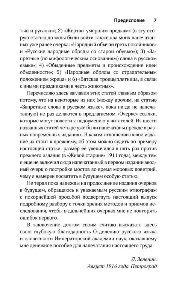 Żywi i martwi. Mitologia nienaturalnej śmierci w kulturze słowiańskiej