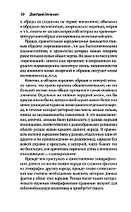 Żywi i martwi. Mitologia nienaturalnej śmierci w kulturze słowiańskiej