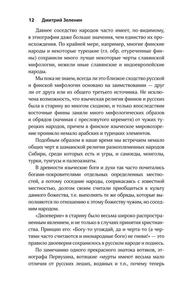 Żywi i martwi. Mitologia nienaturalnej śmierci w kulturze słowiańskiej