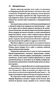 Żywi i martwi. Mitologia nienaturalnej śmierci w kulturze słowiańskiej