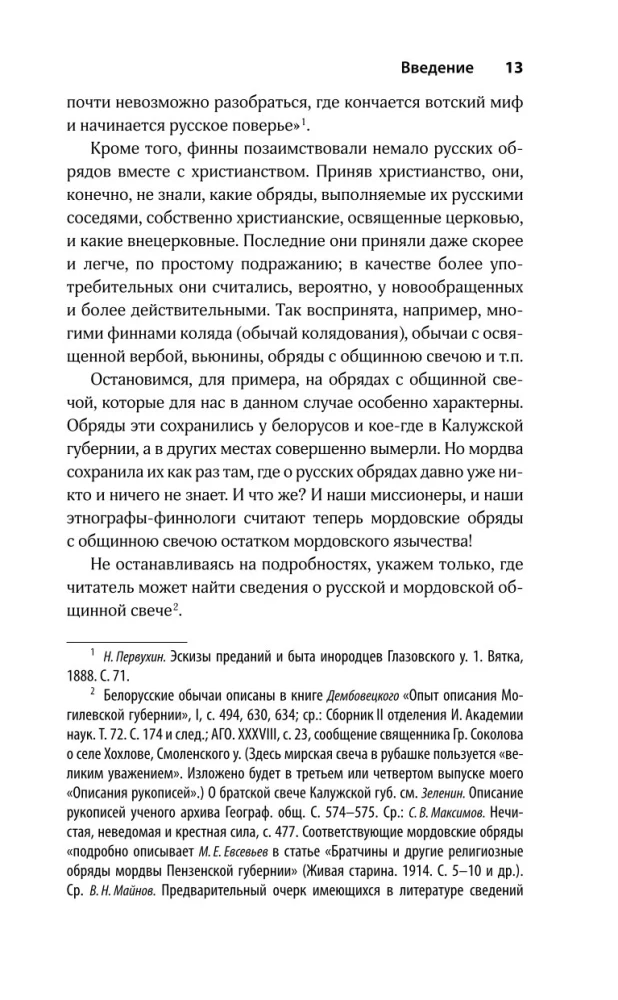 Żywi i martwi. Mitologia nienaturalnej śmierci w kulturze słowiańskiej