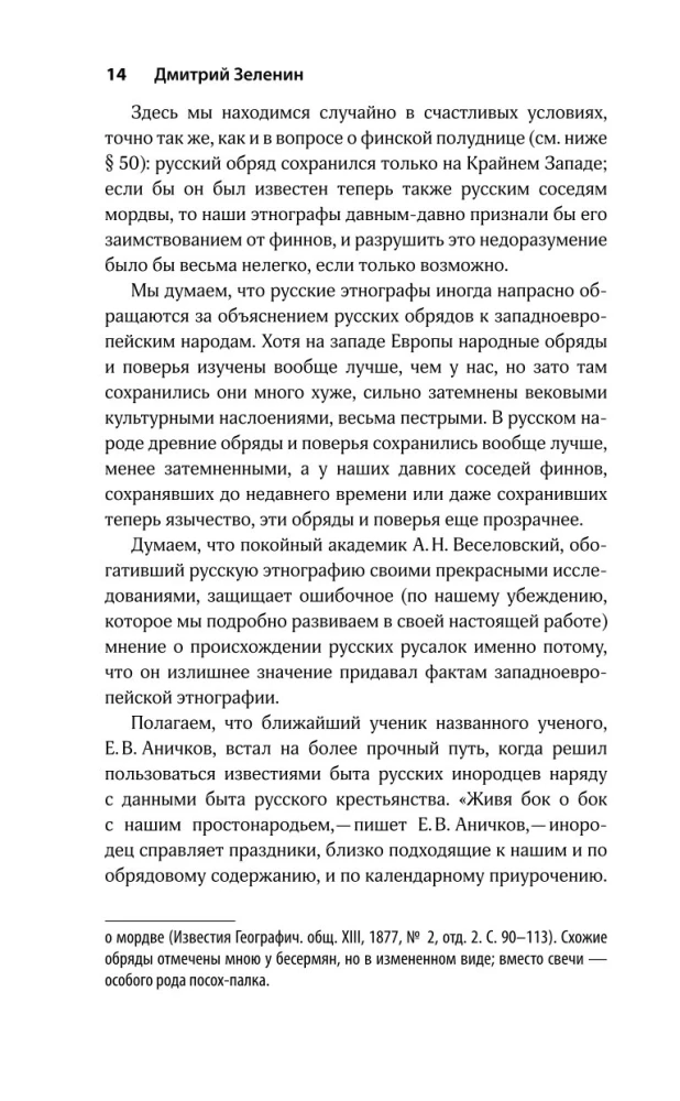 Żywi i martwi. Mitologia nienaturalnej śmierci w kulturze słowiańskiej