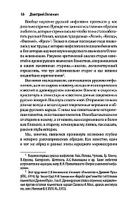 Żywi i martwi. Mitologia nienaturalnej śmierci w kulturze słowiańskiej