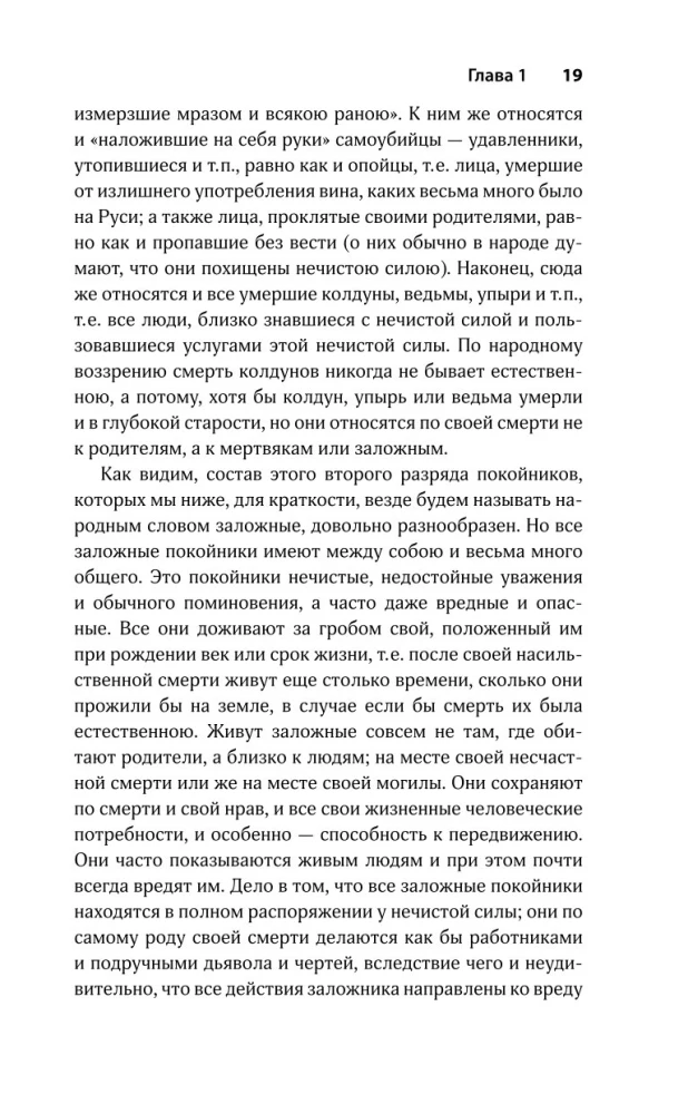 Żywi i martwi. Mitologia nienaturalnej śmierci w kulturze słowiańskiej