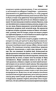 Żywi i martwi. Mitologia nienaturalnej śmierci w kulturze słowiańskiej