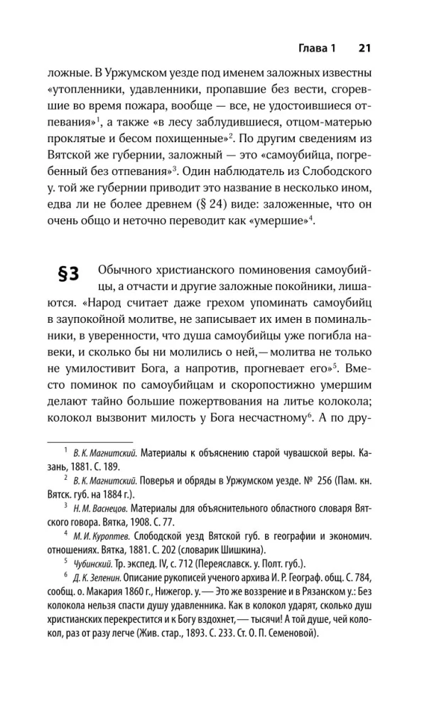 Żywi i martwi. Mitologia nienaturalnej śmierci w kulturze słowiańskiej