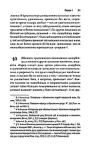 Żywi i martwi. Mitologia nienaturalnej śmierci w kulturze słowiańskiej