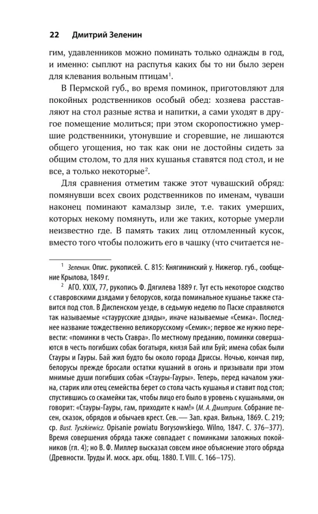 Żywi i martwi. Mitologia nienaturalnej śmierci w kulturze słowiańskiej