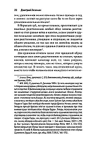 Żywi i martwi. Mitologia nienaturalnej śmierci w kulturze słowiańskiej
