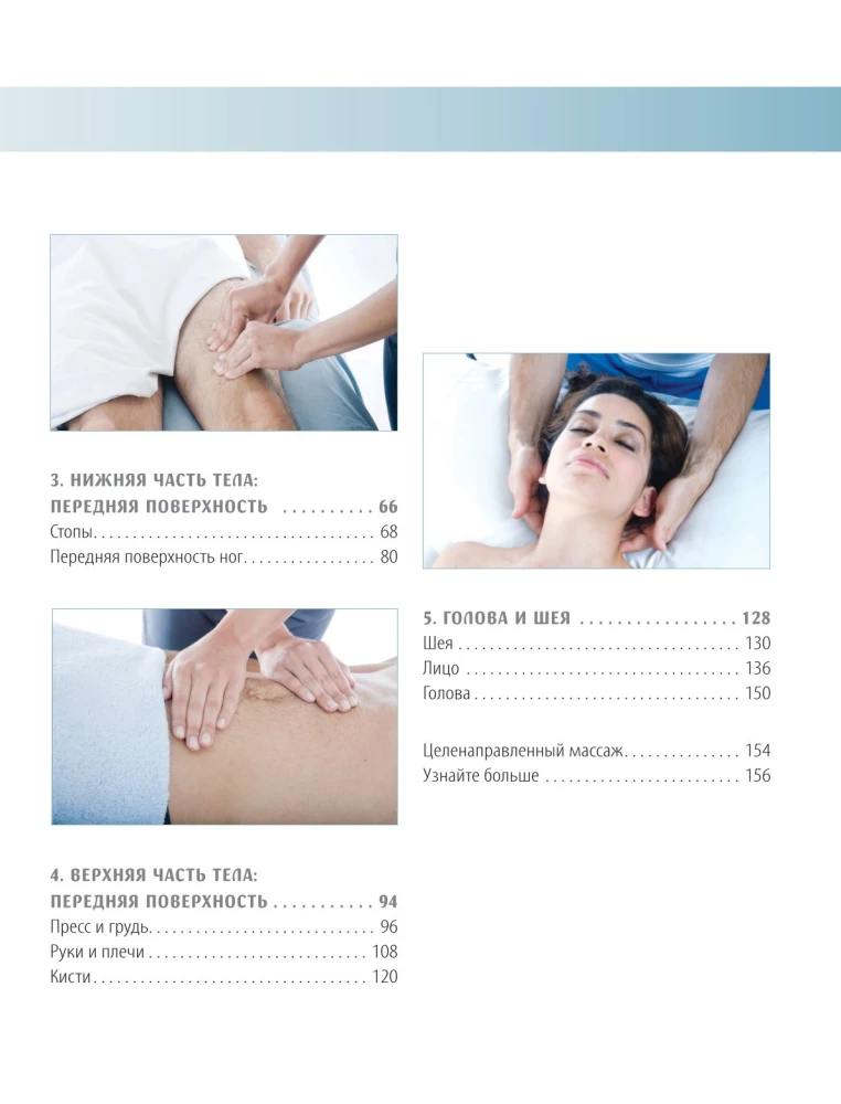 Anatomy of Massage. Basics of Massage of the Lower and Upper Body with Anatomical Illustrations