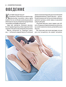 Anatomy of Massage. Basics of Massage of the Lower and Upper Body with Anatomical Illustrations