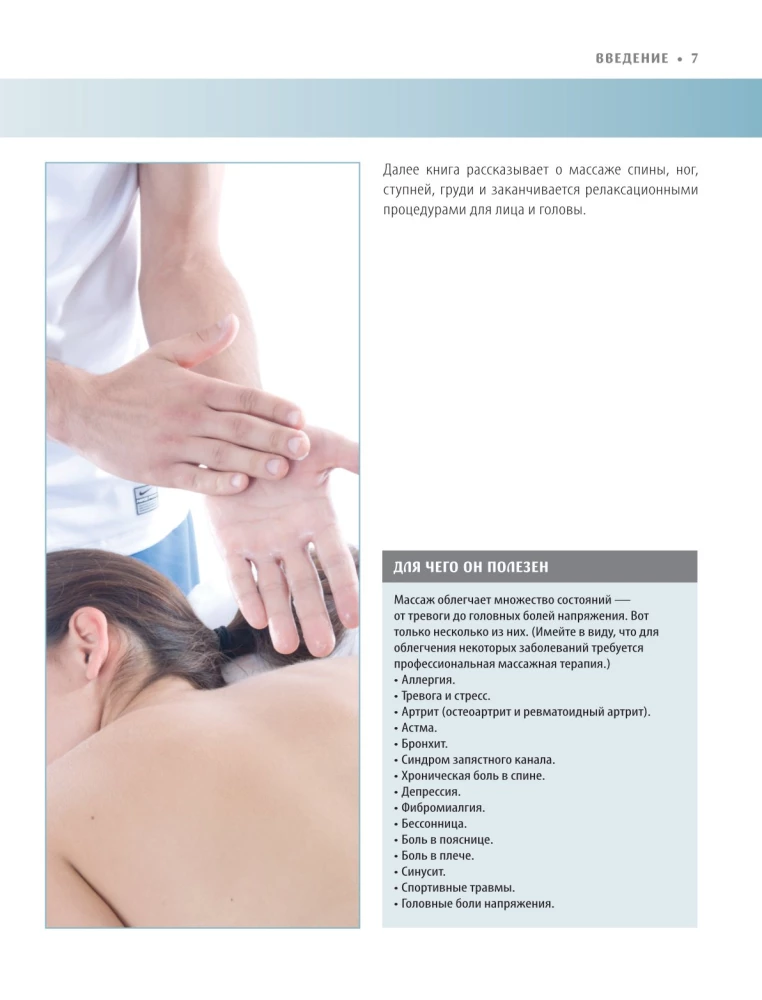 Anatomy of Massage. Basics of Massage of the Lower and Upper Body with Anatomical Illustrations