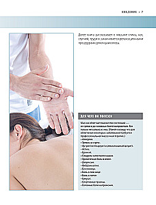 Anatomy of Massage. Basics of Massage of the Lower and Upper Body with Anatomical Illustrations