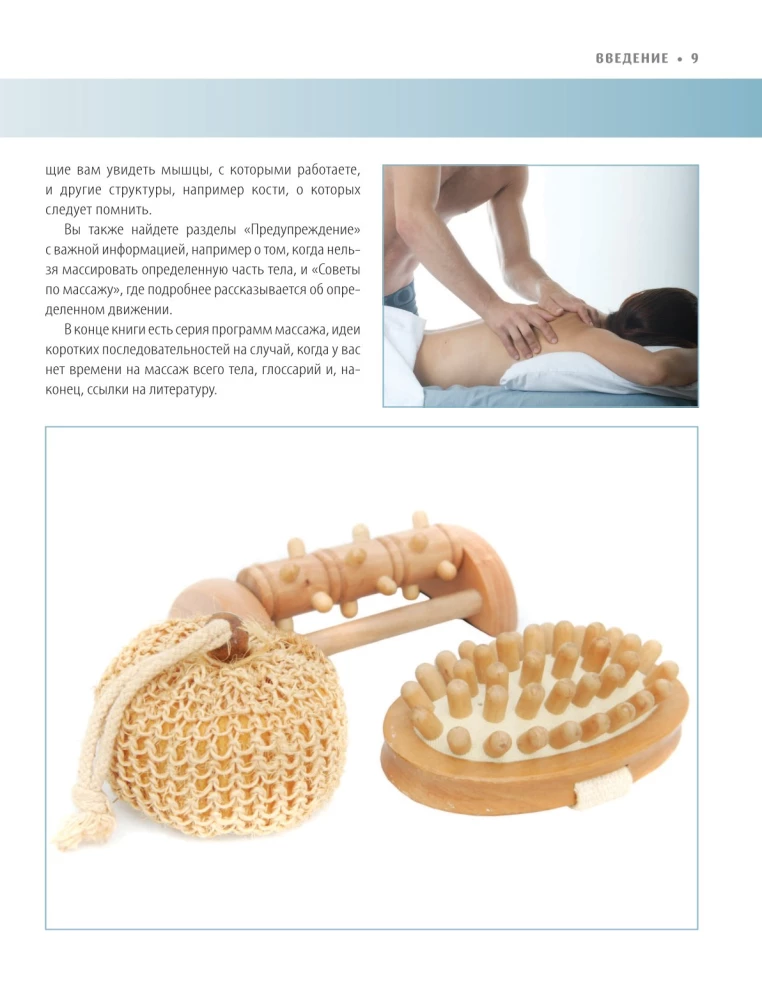 Anatomy of Massage. Basics of Massage of the Lower and Upper Body with Anatomical Illustrations