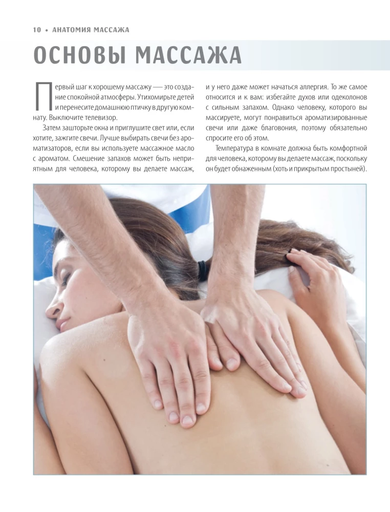 Anatomy of Massage. Basics of Massage of the Lower and Upper Body with Anatomical Illustrations