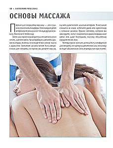 Anatomy of Massage. Basics of Massage of the Lower and Upper Body with Anatomical Illustrations