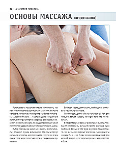 Anatomy of Massage. Basics of Massage of the Lower and Upper Body with Anatomical Illustrations