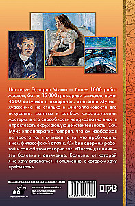 Эдвард Мунк