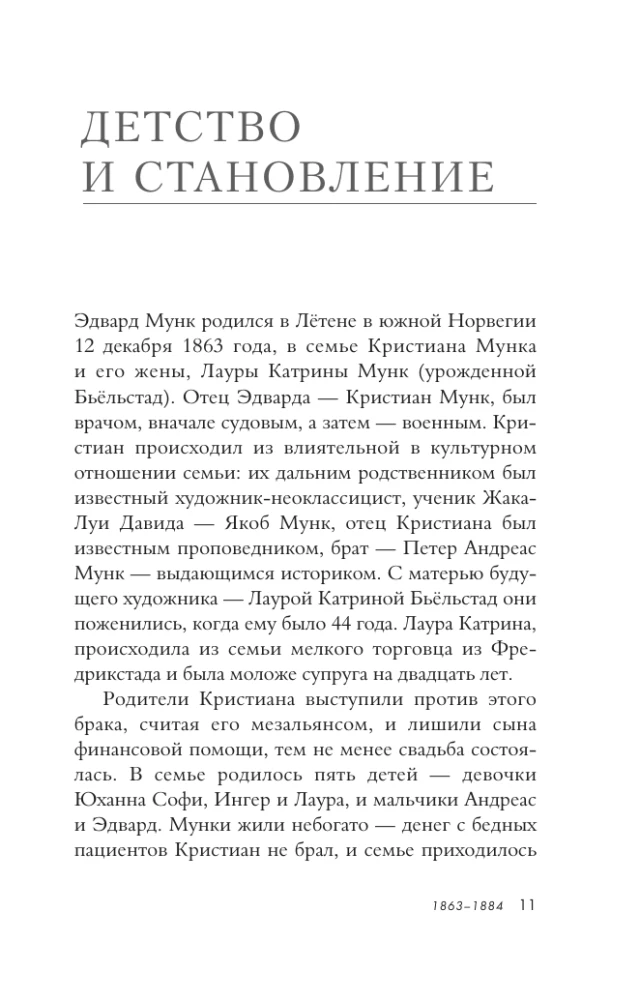 Эдвард Мунк