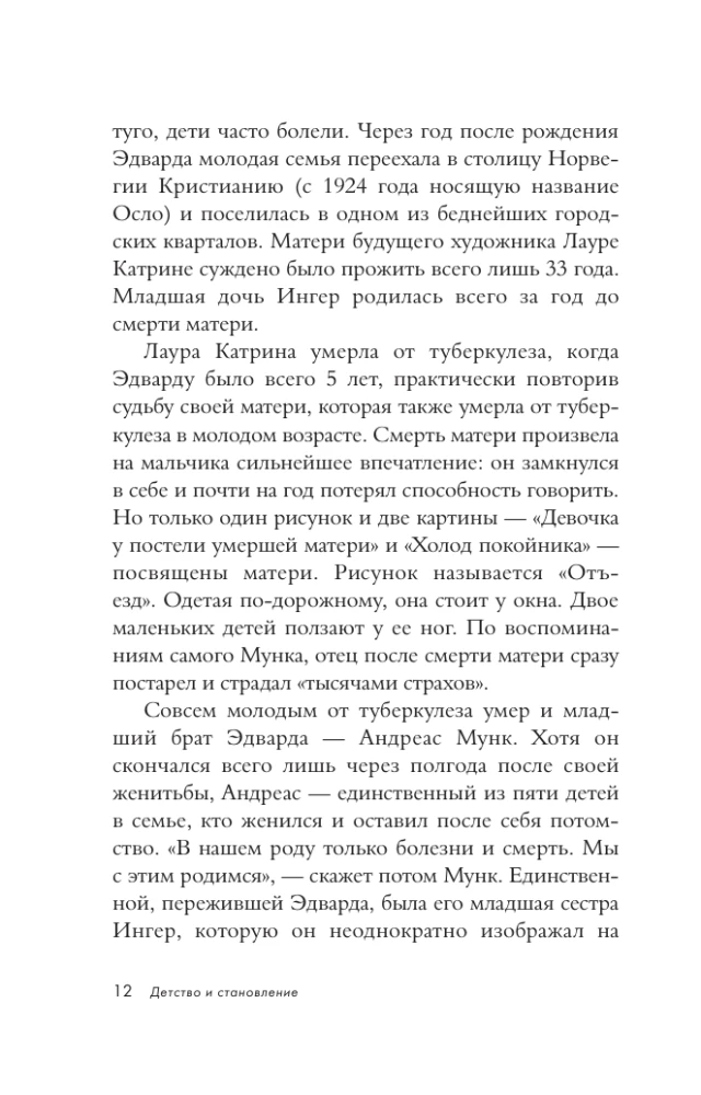 Эдвард Мунк