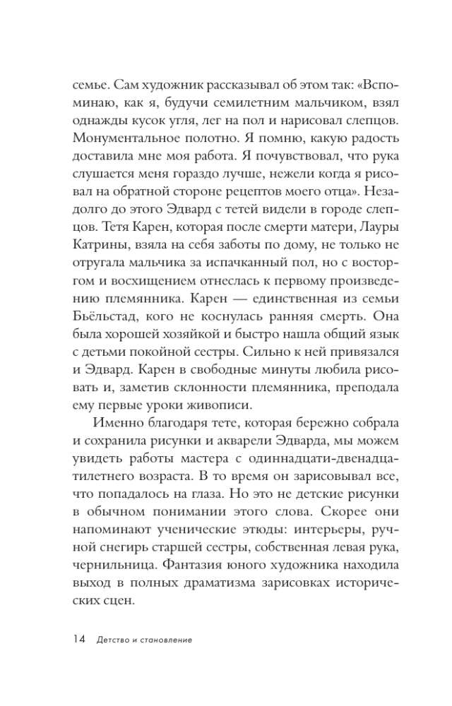 Эдвард Мунк