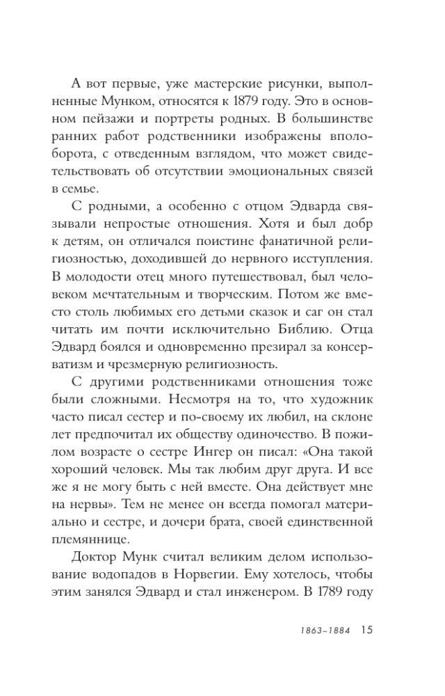 Эдвард Мунк