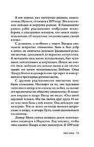 Эдвард Мунк