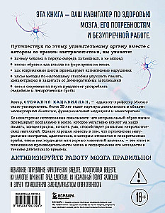 Absolutely New Brain. How to Get Rid of the Fog in Your Head, Gain Sharp Mind and Clear Memory with Natural Methods