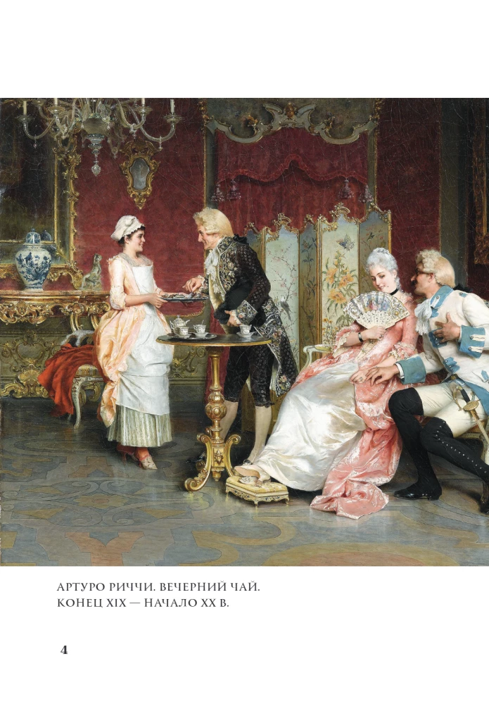 Любовь в искусстве. Воспевание нежности