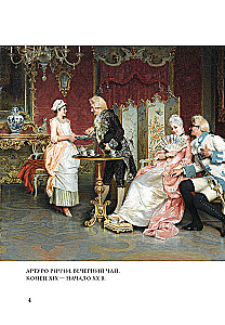 Любовь в искусстве. Воспевание нежности